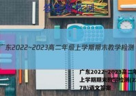 广东2022~2023高二年级上学期期末教学检测(23-267B)语文答案