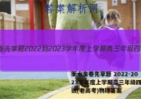 衡水金卷先享题 2022-2023学年度上学期高三年级四调考试(老高考)物理答案