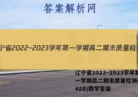 辽宁省2022~2023学年第一学期高二期末质量检测(23048B)数学答案
