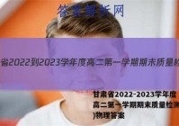 甘肃省2022-2023学年度高二第一学期期末质量检测(1月)物理答案