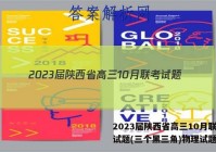 2023届陕西省高三10月联考试题(三个黑三角)物理试题答案
