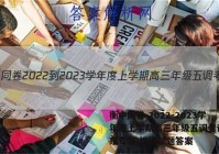 衡中同卷 2022-2023学年度上学期高三年级五调考试(山东专版)地理试题答案