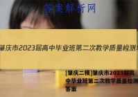 [肇庆二模]肇庆市2023届高中毕业班第二次教学质量检测地理答案