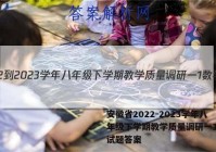 安徽省2022-2023学年八年级下学期教学质量调研一1数学试题答案
