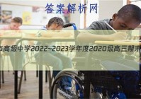 黑河市高级中学2022~2023学年度2020级高三期末考试(233365Z)数学试题答案