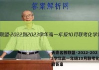 天壹名校联盟·2022-2023学年高一年级10月联考化学试题答案