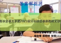 衡水金卷先享题 2023届分科综合卷 新教材 文综(二)2答案