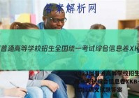 2023届普通高等学校招生全国统一考试综合信息卷XKB-TY(二)2语文试题答案
