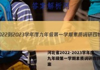 河北省2022-2023学年度九年级第一学期素质调研四物理答案