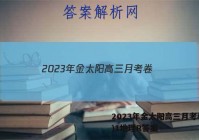 2023年金太阳高三月考卷(一)1地理R答案