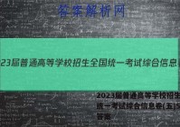 2023届普通高等学校招生全国统一考试综合信息卷(五)5化学答案