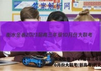 衡水金卷 2023届高三年级10月份大联考(新高考)历史答案