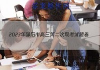2023年邵阳市高三第二次联考试题卷(3月)英语试题答案