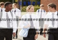 [福州二检]2023年2月福州市普通高中毕业班质量检测地理答案