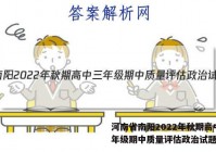 河南省南阳2022年秋期高中三年级期中质量评估政治试题答案
