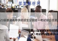 2023届普通高等学校招生全国统一考试综合信息卷(四)4历史答案