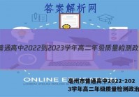毫州市普通高中2022-2023学年高二年级质量检测政治答案