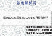 福建省2023届高三2022年12月联合测评（大联考）政治试卷及答案（word全网首发）