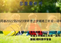 衡中同卷 2022-2023学年度上学期高三年级一调考试(全国卷)理科数学答案