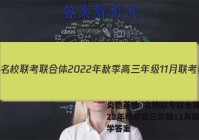 炎德英才·名校联考联合体 2022年秋季高三年级11月联考数学答案