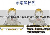 蓉城名校联盟2022～2023学年度上期高中2021级高二入学联考理科数学答案