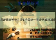 2023届普通高等学生招生全国统一考试·仿真模拟卷 数学(新高考X)(五)5答案