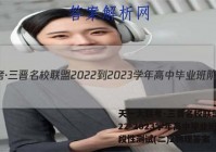 天一大联考·三晋名校联盟 2022-2023学年高中毕业班阶段性测试(二)2物理答案