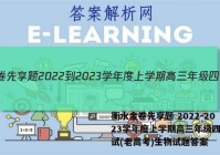 衡水金卷先享题 2022-2023学年度上学期高三年级四调考试(老高考)生物试题答案