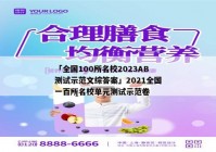 「全国100所名校2023AB测试示范文综答案」2021全国一百所名校单元测试示范卷