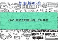 2023届金太阳重庆高三9月联考(802C·C QING)地理试题答案
