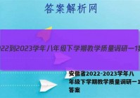 安徽省2022-2023学年八年级下学期教学质量调研一1数学答案