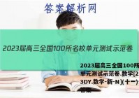 2023届高三全国100所名校单元测试示范卷.数学[23·G3DY.数学-新-N](十一)答案