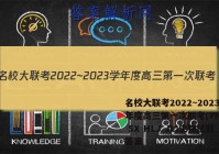 名校大联考2022~2023学年度高三第一次联考(YN AH SX HLJ JL)生物试题答案