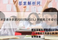 衡水金卷先享题2022-2023上学期高三年级七调(新教材)生物答案