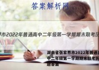 湖南省张家界市2022年普通高中二年级第一学期期末联考历史试题答案