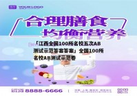 「江西全国100所名校五次AB测试示范答案答案」全国100所名校AB测试示范卷