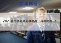 2023届炎德英才大联考高三月考试卷一1(全国卷)理科数学试题答案