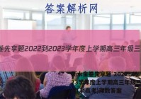 衡水金卷先享题 2022-2023学年度上学期高三年级三调考试(老高考)理数答案