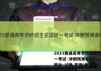 2023普通高等学校招生全国统一考试·冲刺预测卷QG(六)6政治~试卷 答案(更新中)