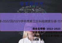 衡水名师卷·2022-2023学年度高三分科检测提分卷·151靶向提升(老高考)地理(二)2试题 答案