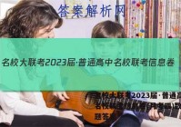 名校大联考2023届·普通高中名校联考信息卷(月考四)数学试题答案