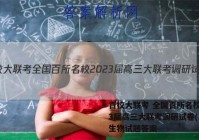 百校大联考 全国百所名校2023届高三大联考调研试卷(二)2生物试题答案
