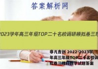 非凡吉创 2022-2023学年高三年级TOP二十名校调研模拟卷三理科数学试题答案