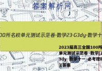 2023届高三全国100所名校单元测试示范卷·数学[23·G3dy·数学十一-必考理科-n](答案