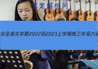 衡水金卷先享题2022-2023上学期高三年级六调(老高考)数学答案