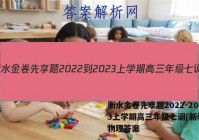 衡水金卷先享题2022-2023上学期高三年级七调(新教材)物理答案