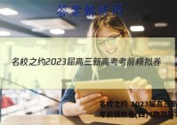 名校之约 2023届高三新高考考前模拟卷(四)4物理答案
