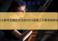 百校大联考 全国百所名校2023届高三大联考调研试卷(二)2生物KY-QG-1试题答案