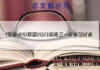 1号卷·A10联盟2023届高三一轮复习试卷(二)2地理答案