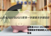 山西省2022-2023度第一学期期末学期调研(A)化学试题答案